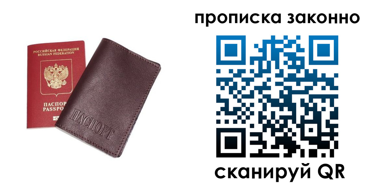 прописка для работы в Жирновске