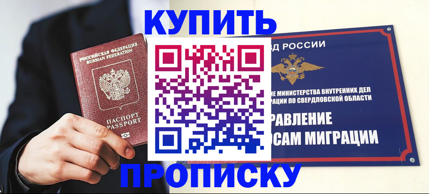 прописка для школы в Жирновске